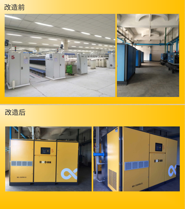 奔達(dá)紡織空壓機(jī)改造前后現(xiàn)場對比圖